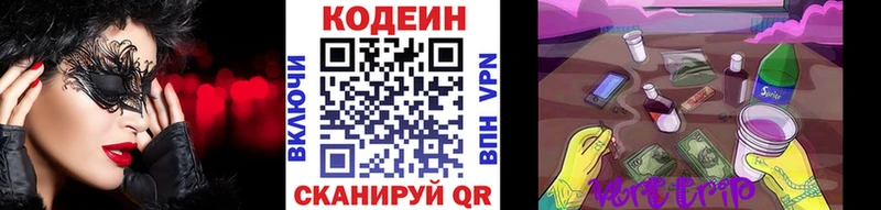 Кодеин напиток Lean (лин)  наркошоп  Ильский 
